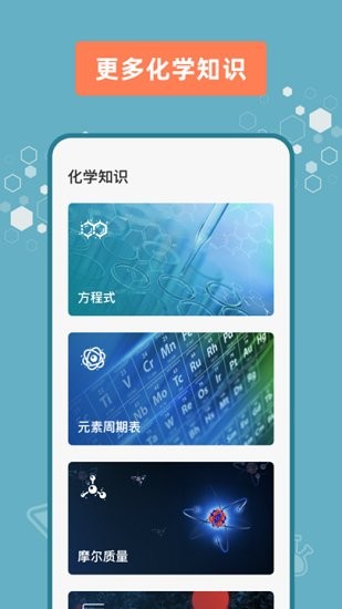 燒杯實驗室軟件 v2.1.1 安卓版 3