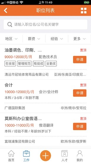 外聘網(wǎng)app官方 v2.2.3 安卓版 0
