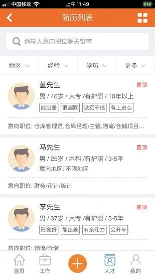 外聘網(wǎng)app官方 v2.2.3 安卓版 3