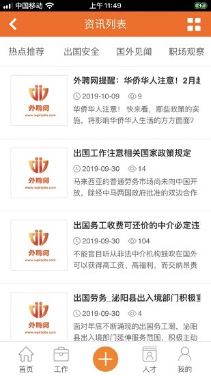 外聘網(wǎng)app官方 v2.2.3 安卓版 2