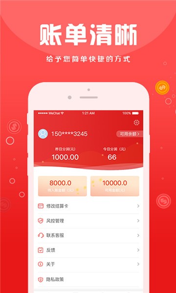 錢寶5號管家最新版 v1.2.8 最新版 1
