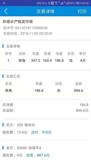 北京比爾客戶通賣家版最新版 v2.1.10 官方版 2