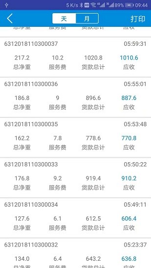 北京比爾客戶通賣家版最新版 v2.1.10 官方版 3