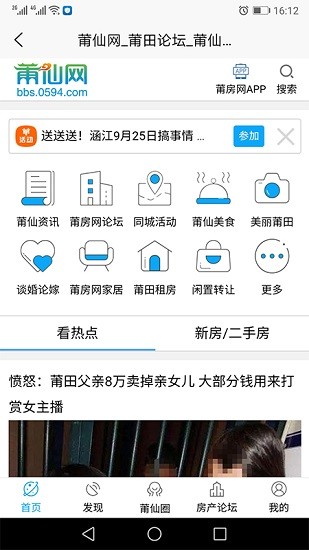 莆仙網(wǎng)莆房網(wǎng)app v1.3.5 官方安卓版 0