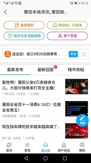 莆仙網(wǎng)莆房網(wǎng)app v1.3.5 官方安卓版 1