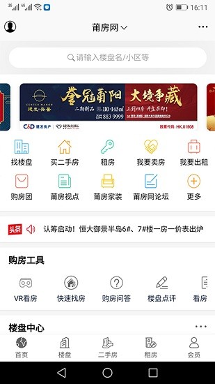 莆仙網(wǎng)莆房網(wǎng)app v1.3.5 官方安卓版 3