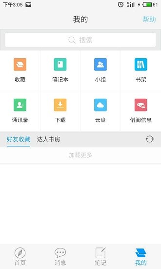 蕪湖鏡湖區(qū)圖書館最新版 v2.0.1 安卓版 1