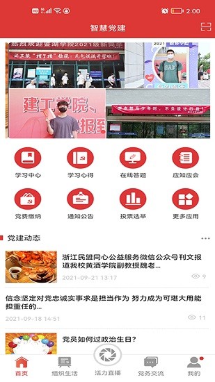 經(jīng)貿(mào)云黨建平臺(tái) v2.2.4 安卓版 0