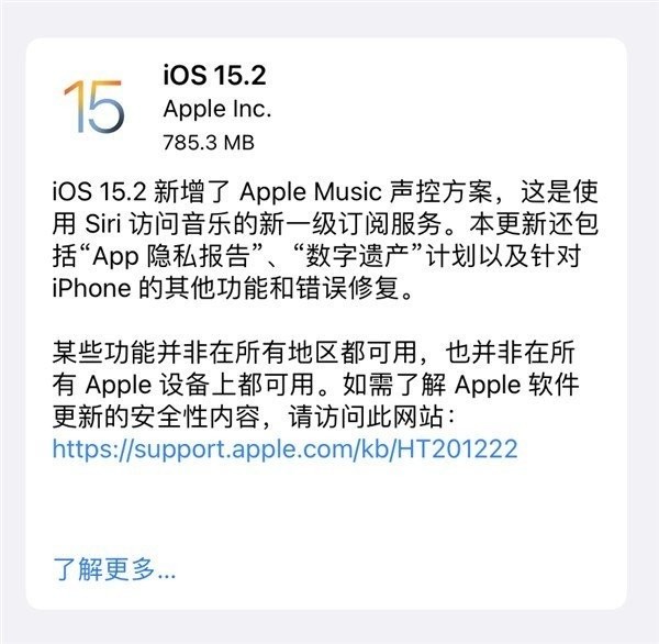 ios15.2描述文件 ios 15.2正式版