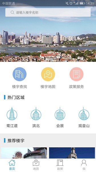 厦门思明楼宇软件下载 厦门思明楼宇app下载