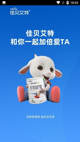 佳貝店鋪通app v1.3.8 安卓版 1