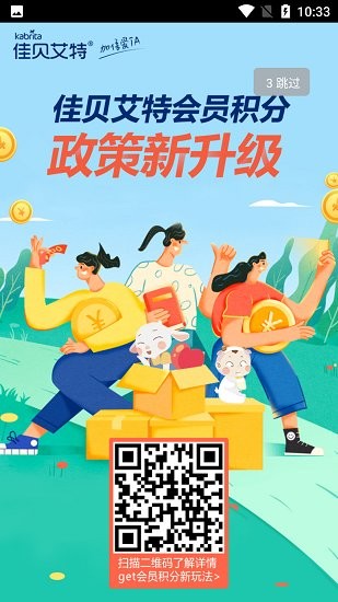 佳貝店鋪通app v1.3.8 安卓版 3