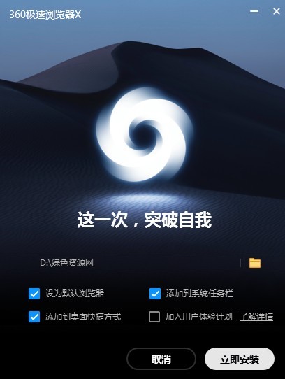 360極速瀏覽器X版本 v21.0.1050.0 官方最新版本 0