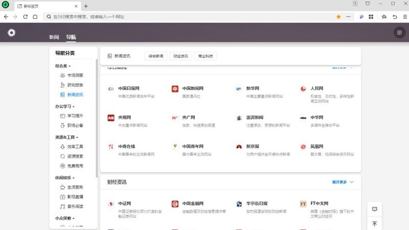 360極速瀏覽器x官方版