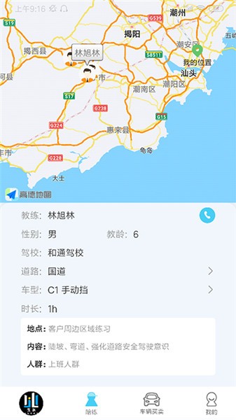 駕聯(lián)app