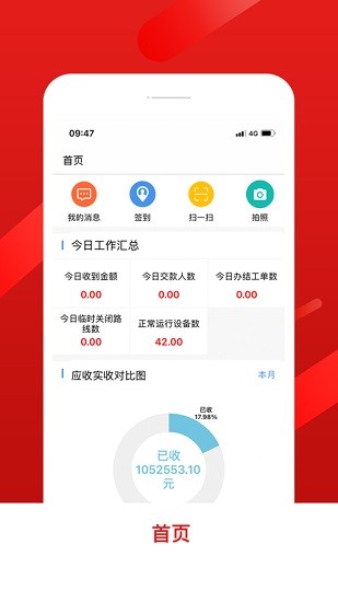 京智管家app下載
