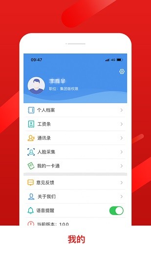 京智管家智慧后勤平臺 v5.7.0 安卓版 2