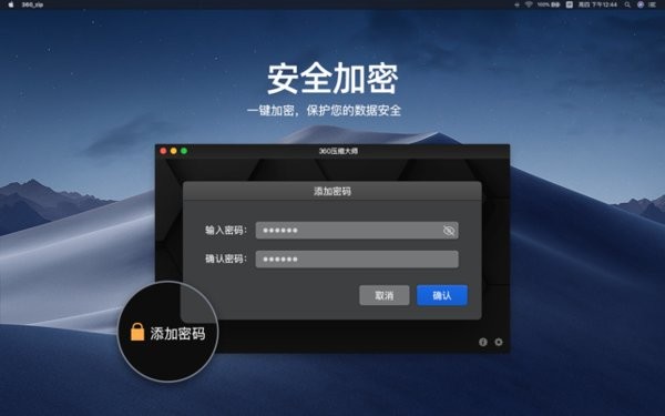 360壓縮mac版 360壓縮大師mac版本