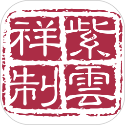 紫云祥商城官方版