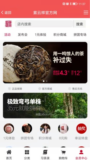 紫云祥商城 紫云祥商城app