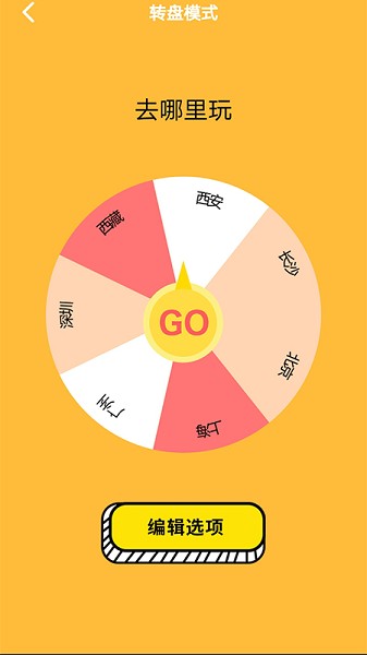 喝酒轉(zhuǎn)盤app v1.1 安卓版 0