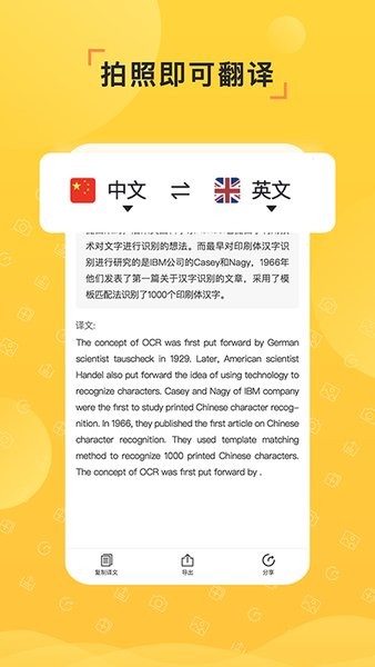 識(shí)力派OCR文字識(shí)別圖片轉(zhuǎn)文字app v1.1.3 安卓最新版 1