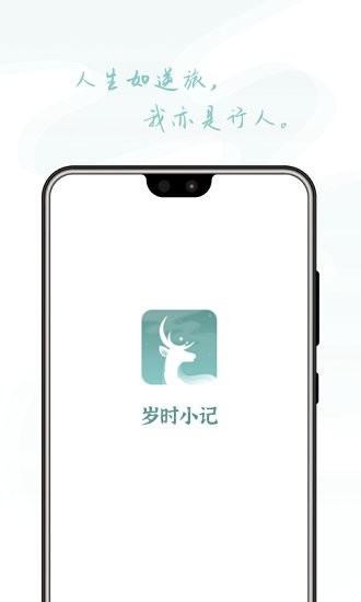 歲時小記官方版2