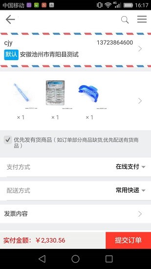 松佰商城最新版 v2.27 安卓版 3
