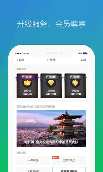 心紀(jì)奠紀(jì)念館 v1.1.1.1116 官方安卓版 3