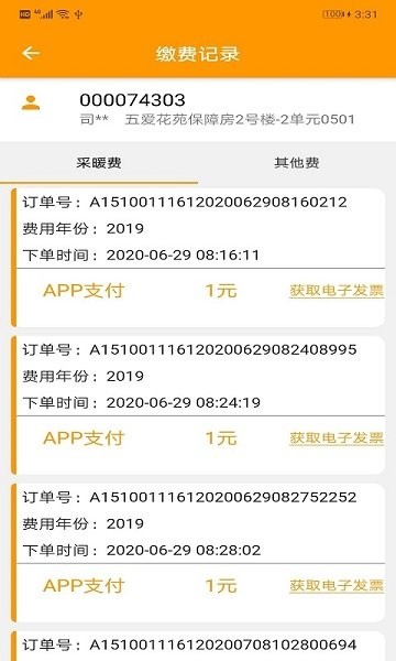 臨洮恒通熱力最新版 v1.0.8 安卓版 0