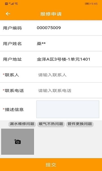 臨洮恒通熱力最新版 v1.0.8 安卓版 1
