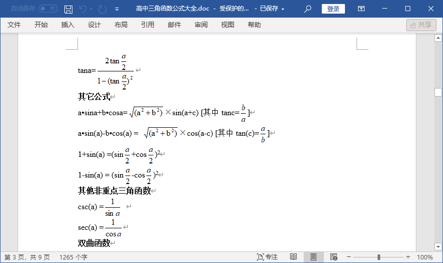 數(shù)學(xué)三角函數(shù)運(yùn)算公式大全表格圖 免費(fèi)版 1