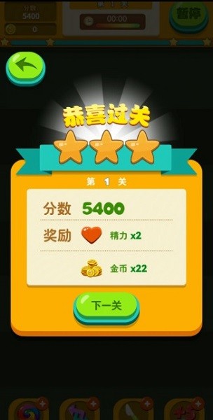 極速消消樂手游 v1.2.0 安卓版 3