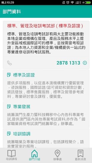 CPTTM app 澳門生產(chǎn)力暨科技轉(zhuǎn)移中心官方下載