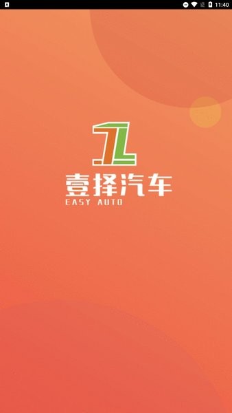 壹擇汽車銷售軟件