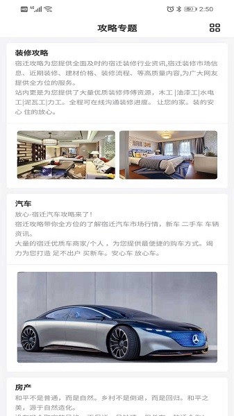 宿遷攻略 v1.2.16 安卓版 0