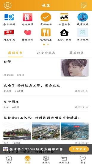 梧州330軟件 v6.0.1 安卓版 0