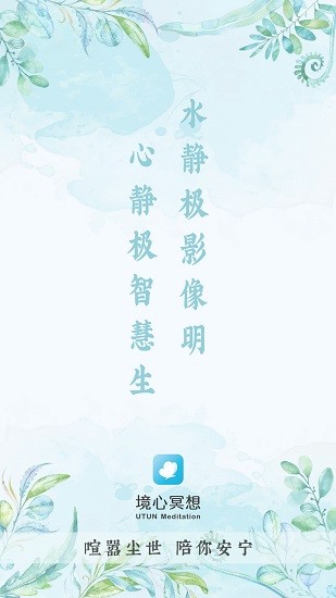 境心冥想app v1.0.8 安卓版 1