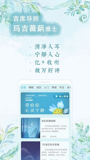 境心冥想app v1.0.8 安卓版 0