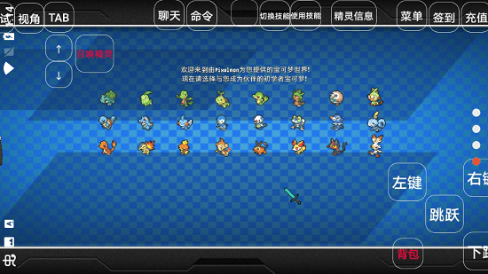 我的世界寶可夢幻夢版模組 v1.1 安卓版 0