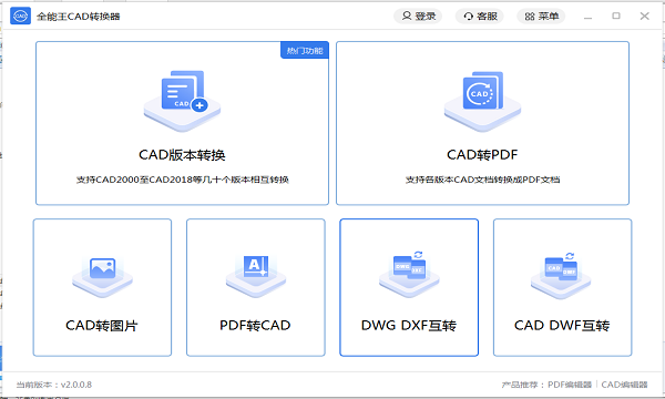 全能王cad轉(zhuǎn)換器電腦版