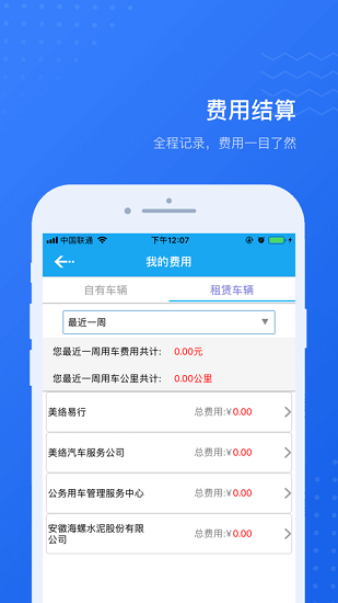 內(nèi)蒙古公務(wù)用車易官方版 v7.0.0 安卓版 1