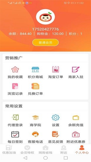 暢享特惠版 v1.0.23 安卓版 3
