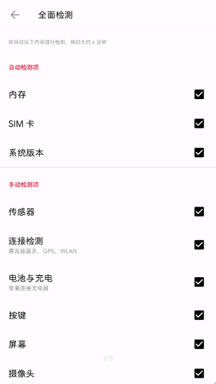 一加診斷最新版 v2.1.0 安卓版 3