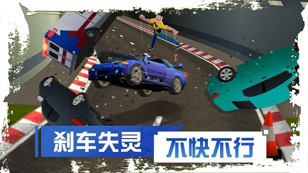 剎車失靈2手游 v5.3 安卓版 3