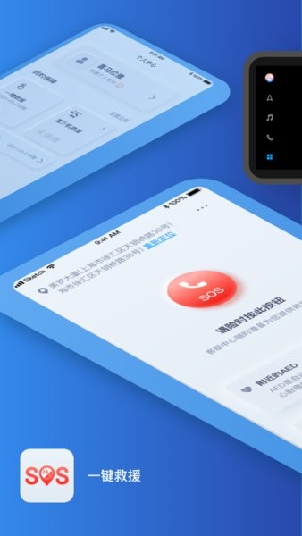 汽車一鍵救援 v1.2.1 最新版 0