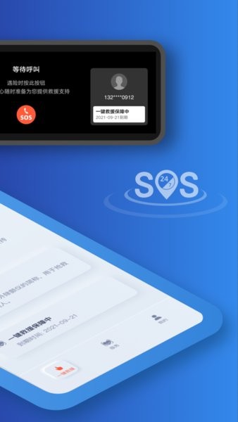 汽車一鍵救援 v1.2.1 最新版 1