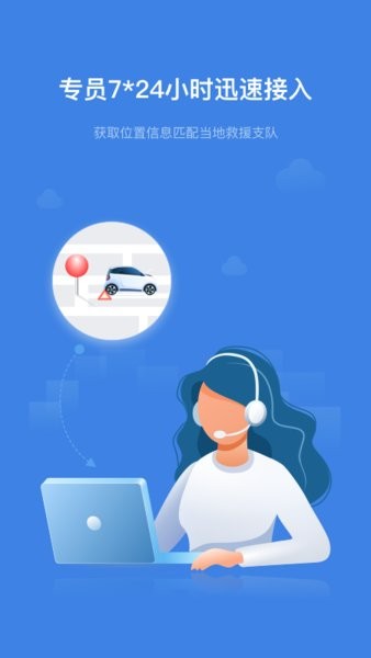 汽車一鍵救援 v1.2.1 最新版 2