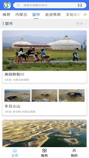 内蒙古时间 内蒙古时间下载