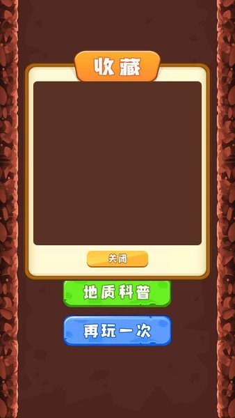 地心歷險(xiǎn)記 v1.0 安卓版 1